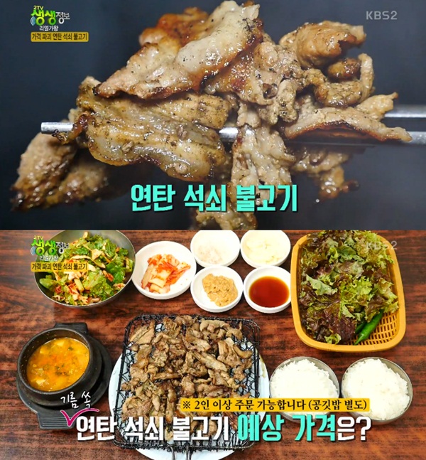 ‘2tv 저녁 생생정보 5000원의 행복 불 맛 가득 연탄석쇠불고기 정화네하우스 뉴스인사이드 1182