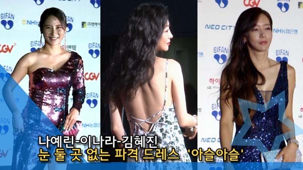 [인싸TV] 나예린·김혜진·이나라, 아찔 옆트임에 반전 뒤태까지… ‘눈 둘 곳 없네’ (부천국제판타스틱영화제)
