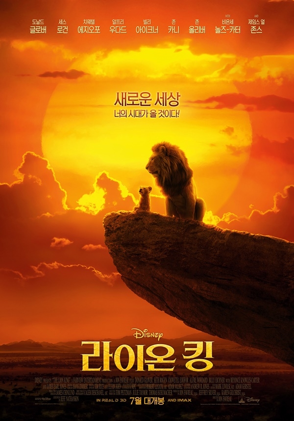 영화 ‘라이온 킹’ 포스터/사진=월트디즈니컴퍼니 코리아