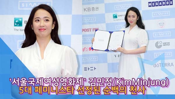 [인싸TV] 김민정, 5대 페미니스타 위촉 “여성영화인으로서 뜻깊다” (서울국제여성영화제) 