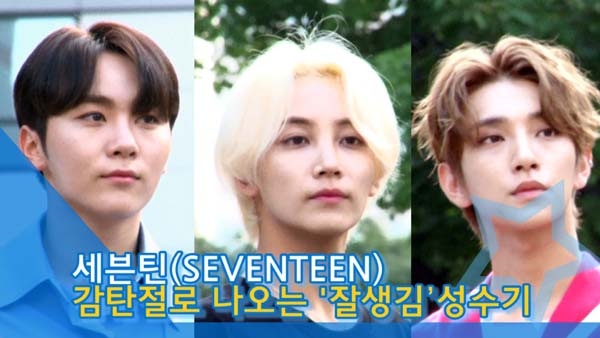 [인싸TV] 세븐틴, 감탄이 절로 나오는 눈부신 ‘비주얼’ 성수기 ‘Hit’ (뮤직뱅크)