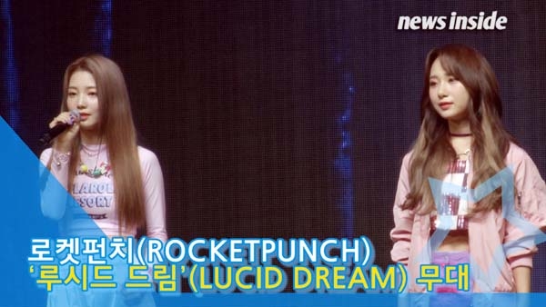 [인싸TV] 로켓펀치, ‘루시드 드림’(LUCID DREAM) 무대… 소녀 감성 물씬 