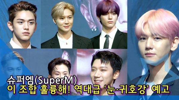  [인싸TV] 슈퍼엠(SuperM’), 이 조합, 훌륭해… 역대급 ‘눈·귀호강’ 예고