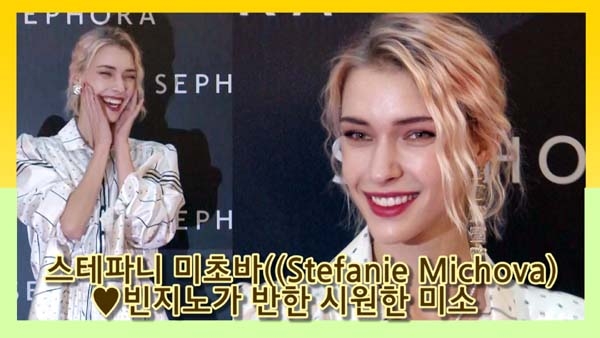 [인싸TV] 스테파니 미초바, ♥빈지노가 반한 시원한 미소 ‘발랄한 매력’