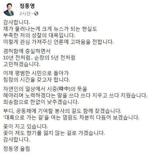 사진=정동영 페이스북