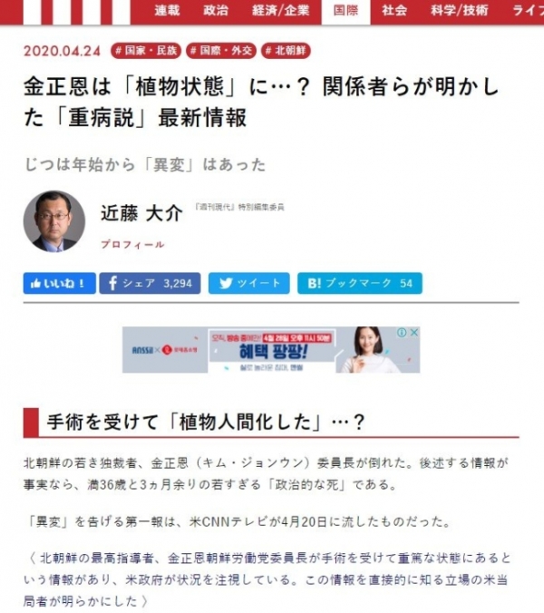 김정은 국무위원장 식물인간설을 주장한 일본 주간지/ 사진= '슈칸겐다이' 보도 캡처.