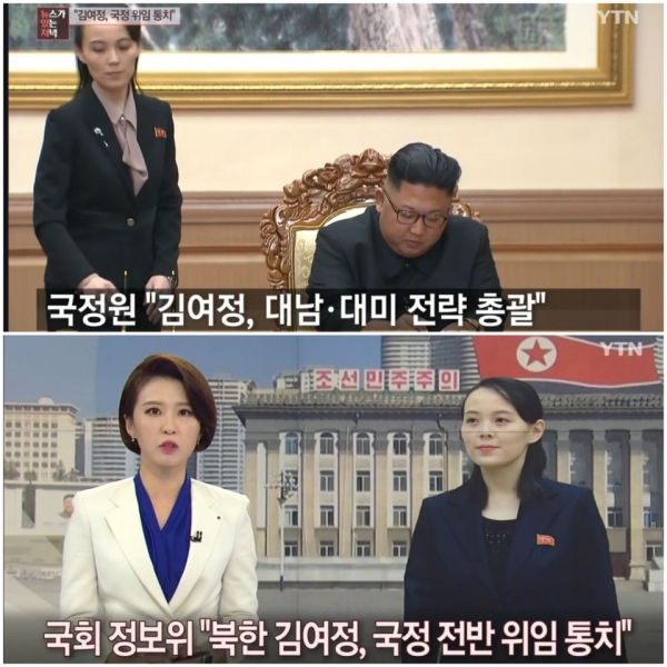 국정원이 20일 김정은 북한 국무위원장이 김여정 제1부부장에 일부 권한을 이양하며 위임 통치를 한다고 밝혔다/사진=YTN 뉴스 방송캡처