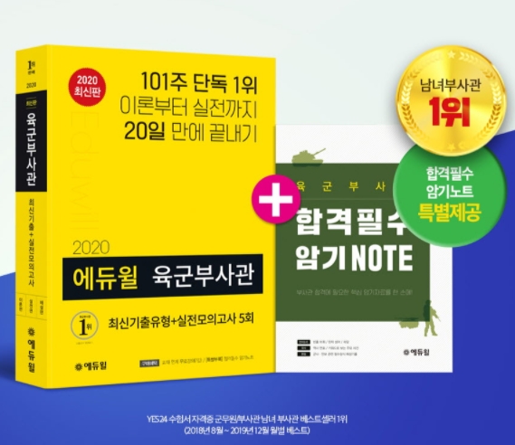 /사진=에듀윌 제공