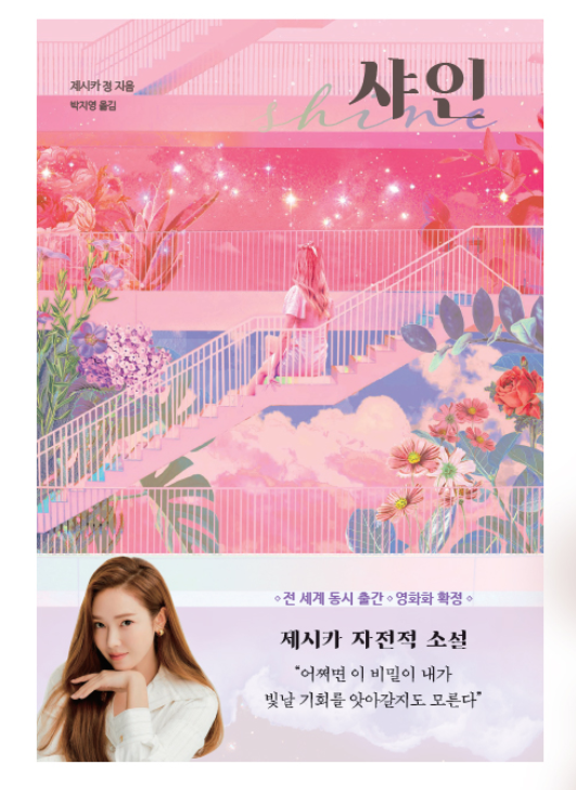 杰西卡(Jessica)/图片=“闪亮”封面