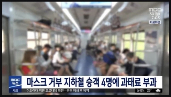 사진=MBC 뉴스 캡처