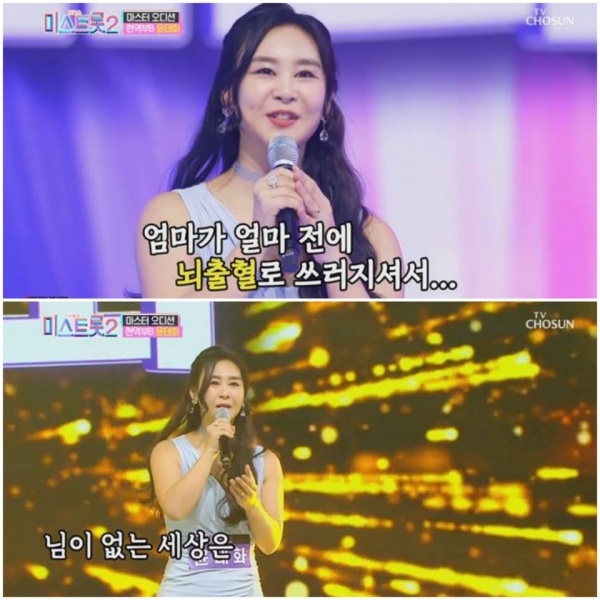 Photo = TV Chosun'Mistrot 2'broadcast capture