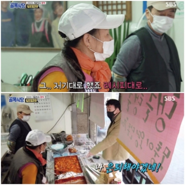 Photo = SBS'Baek Jong-won's Alley Restaurant' broadcast capture