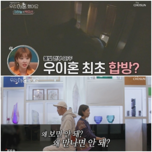 Photo = TV Chosun'We Got Divorced' broadcast capture