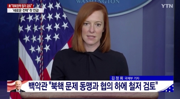 백악관 북한 억제 중대한 관심 / 사진=YTN 뉴스 화면 캡처