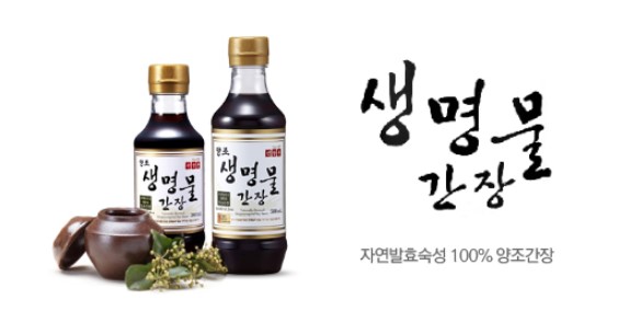 신앙촌 생명물식품㈜의 생명물 간장 이미지