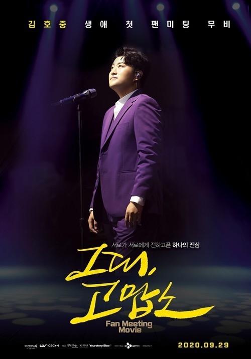 김호중 '그대, 고맙소' 포스터/사진=CGV 스크린X 제공