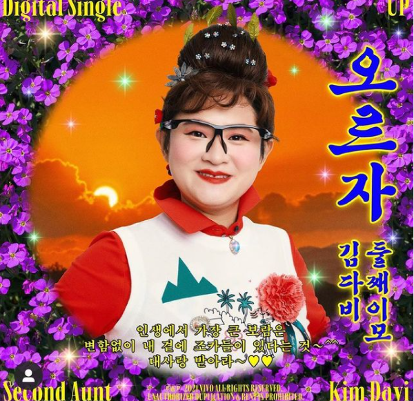 사진=둘째이모 김다비 인스타그램 캡처