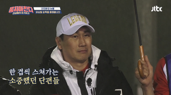사진=JTBC '뭉쳐야 찬다' 캡쳐