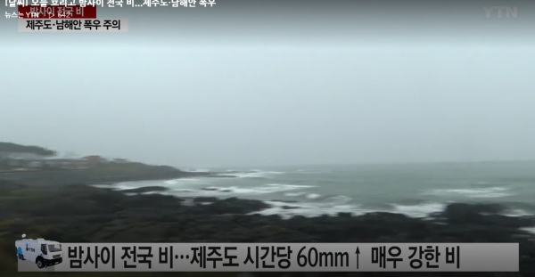 사진=YTN 영상 캡처