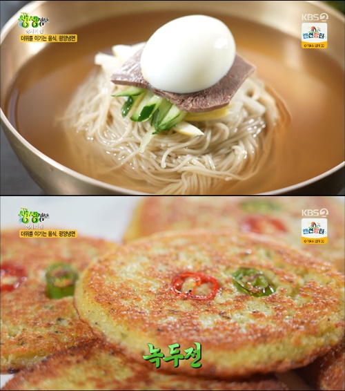 사진=KBS 2TV '2TV 생생정보'