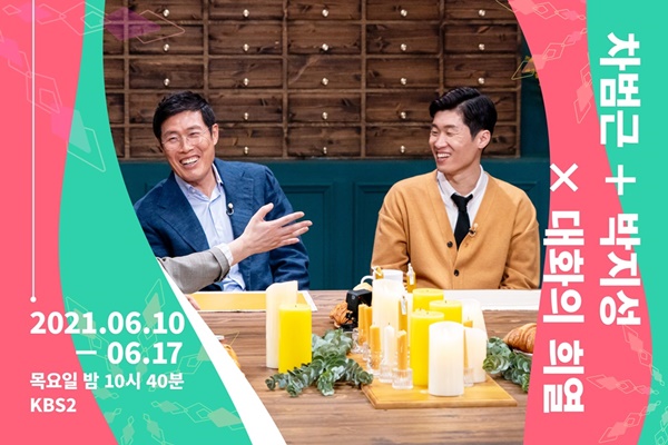 사진=KBS 2TV '대화의희열3'