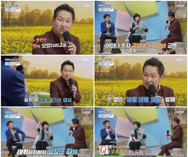 사진=EBS 1TV ‘인생이야기 파란만장’ 방송캡처