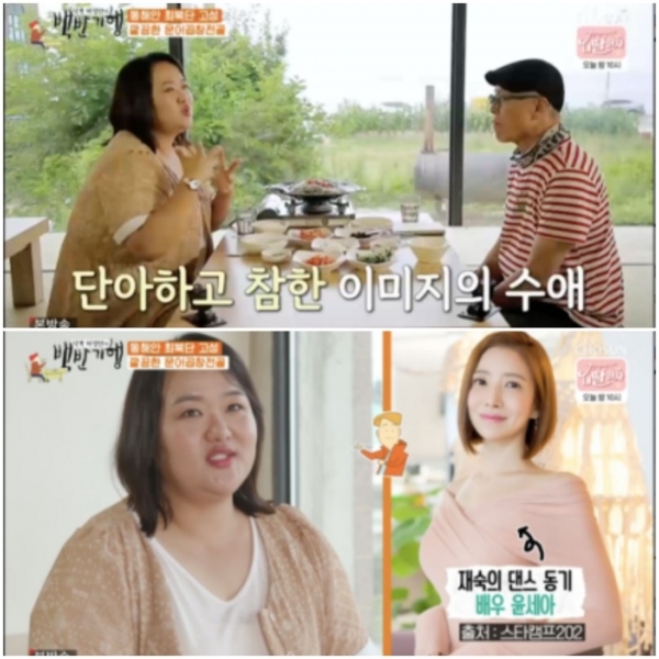 사진=TV조선 ‘식객 허영만의 백반기행’ 방송캡처