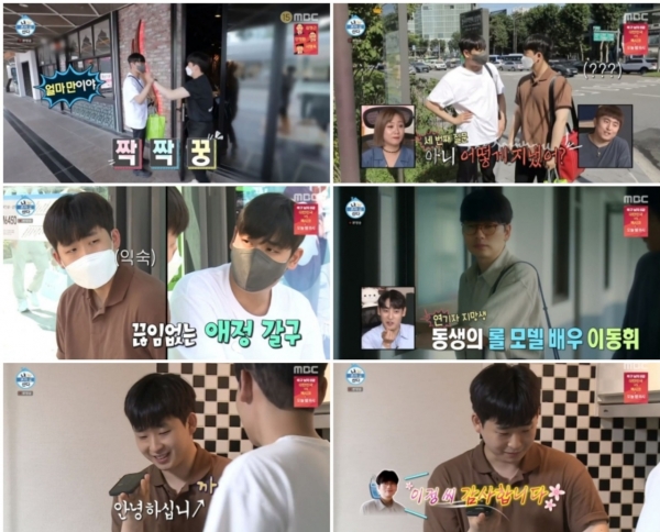 사진=MBC '나 혼자 산다' 방송캡처