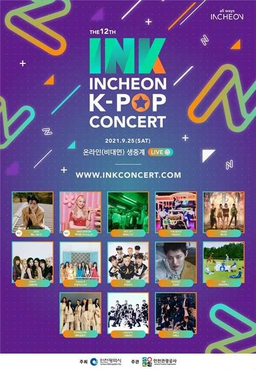 사진=INK콘서트 포스터