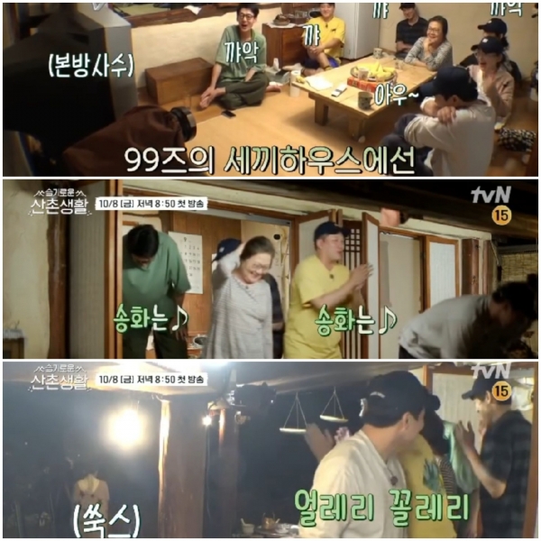 사진=tvN '슬기로운 산촌생활' 예고편 영상캡처