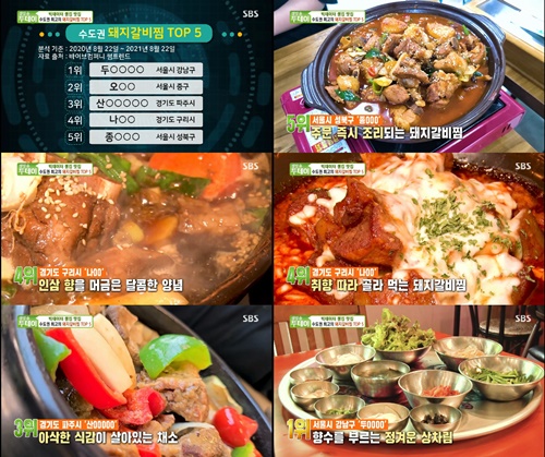 사진=SBS '생방송투데이'