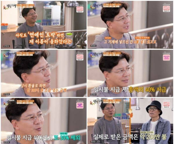 사진=TV조선 '식객 허영만의 백반기행' 방송캡처
