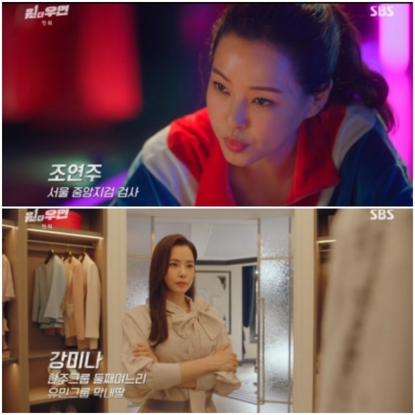 사진=SBS '원더우먼' 방송캡처