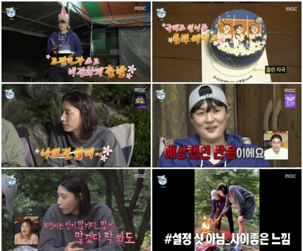 사진=MBC '나 혼자 산다' 방송캡처