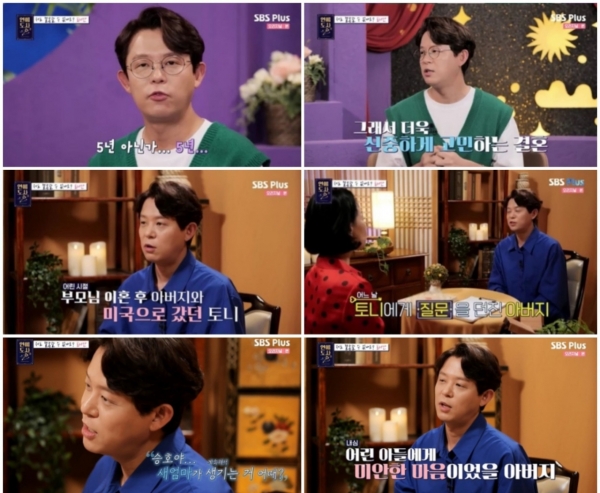사진=SBS플러스, 채널S '연애도사2' 방송캡처