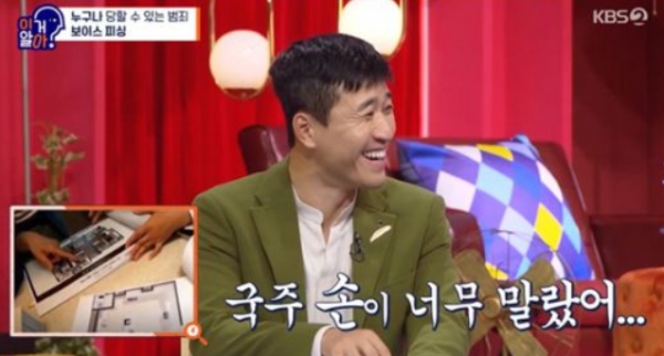 김종민 / 사진=KBS2 '이거 알아?' 방송 캡처