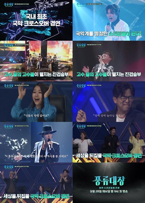 사진=JTBC ‘풍류대장’ 티저 캡처