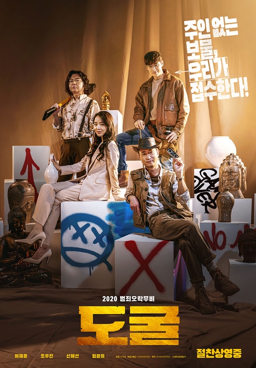 사진=영화 '도굴' 포스터