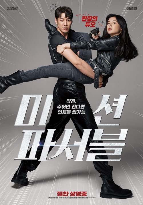 사진=영화 '미션 파서블' 포스터