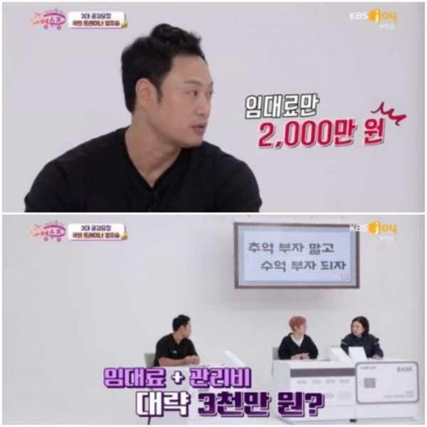 사진=KBS Joy '국민 영수증' 방송캡처