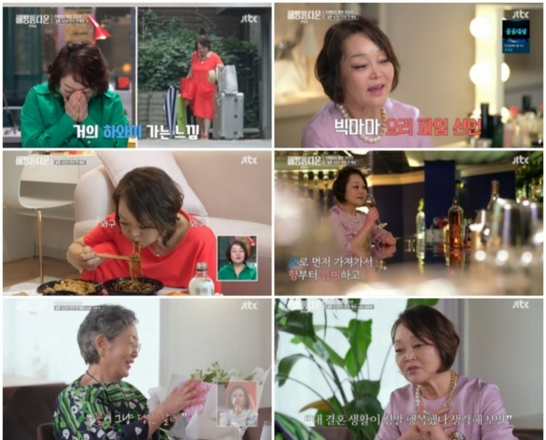 사진= JTBC '내가 나로 돌아가는 곳-해방타운' 방송캡처