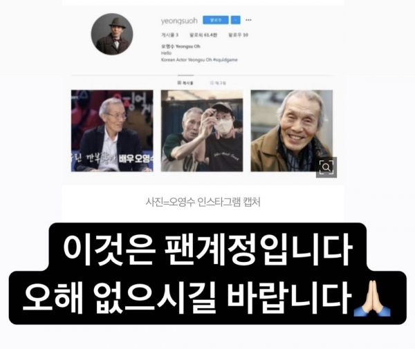 사진=오영수 인스타그램 팬계정 캡처