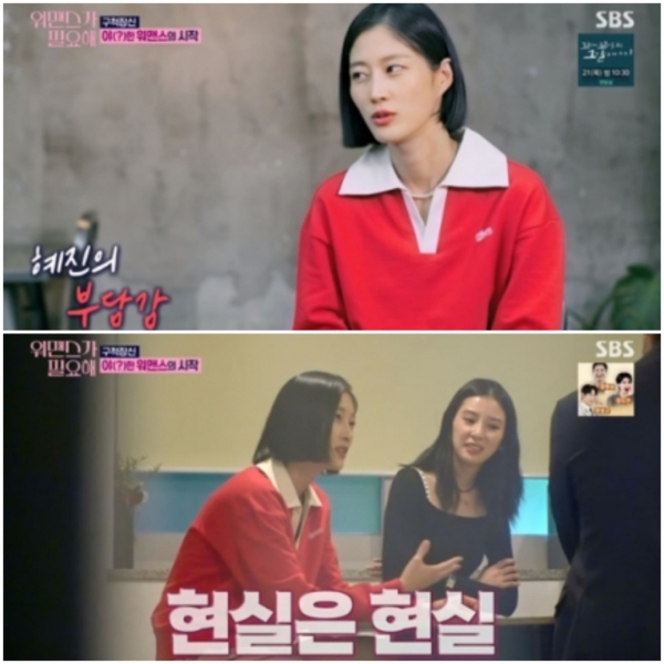 사진=SBS '워맨스가 필요해' 방송캡처