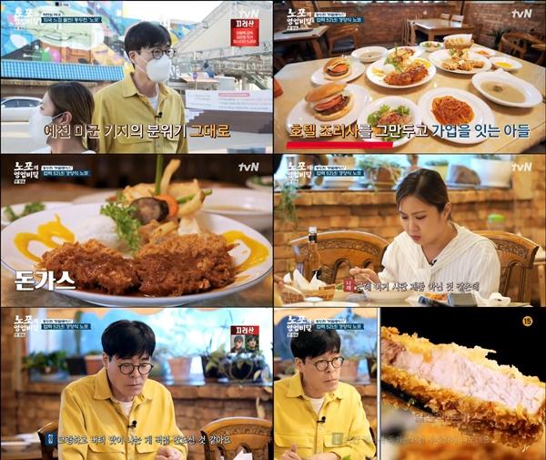 사진=tvN ‘노포의 영업비밀’