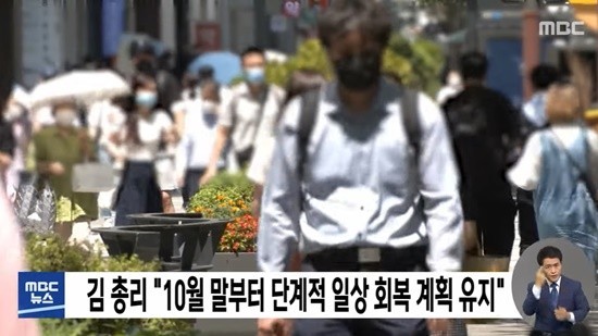 사진=MBC 뉴스 캡처