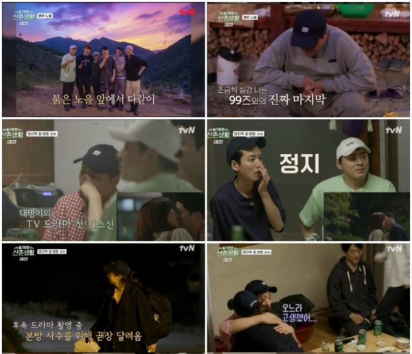 사진=tvN '슬기로운 산촌생활' 방송캡처