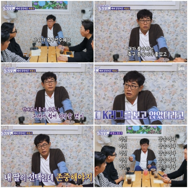 사진=SBS ‘신발 벗고 돌싱포맨’ 방송캡처