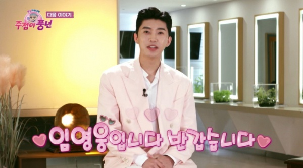 사진=KBS 2TV '주접이 풍년' 방송캡처