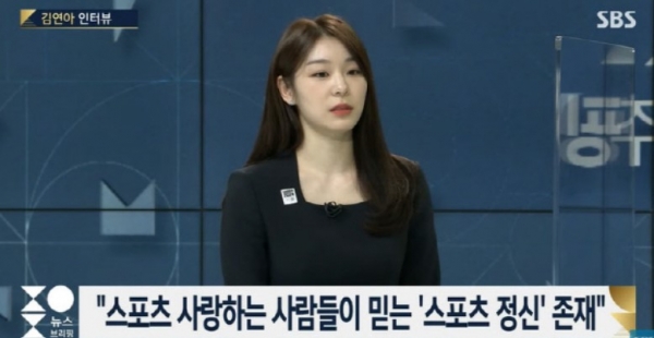 김연아 / 사진=SBS '뉴스브리핑' 방송 캡처