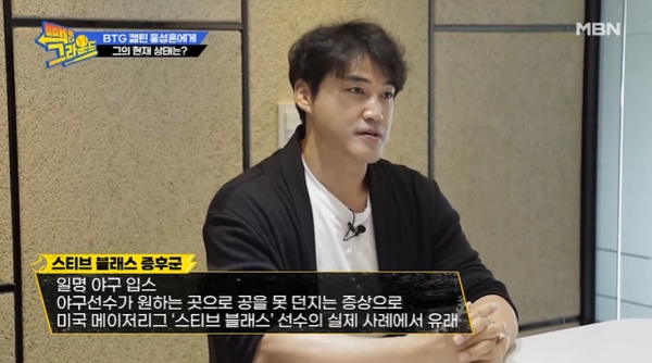 사진=MBN '빽 투 더 그라운드' 영상 캡처